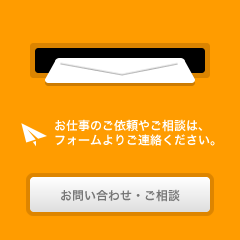 お問い合わせ・ご相談